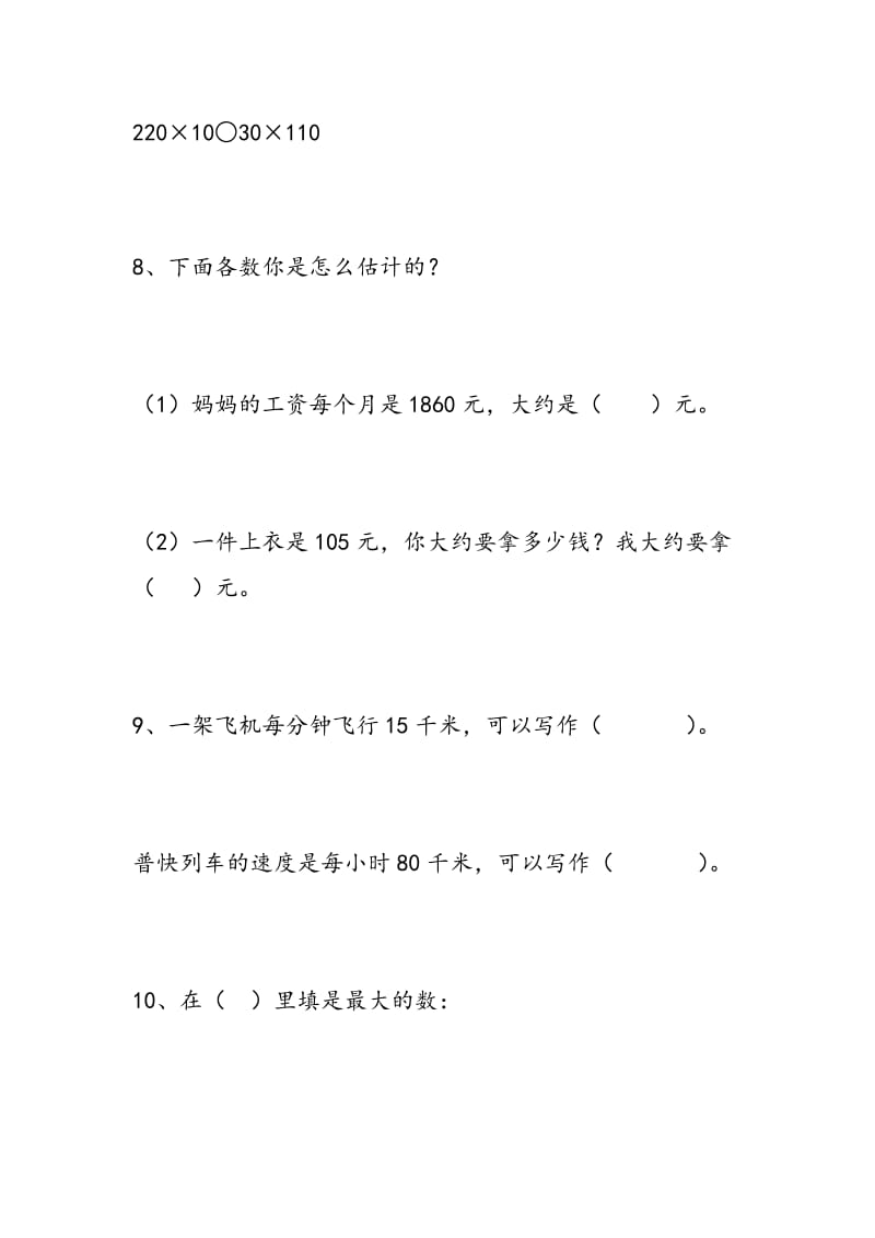 2018年四年级数学上册期末学情监测试卷.doc_第3页