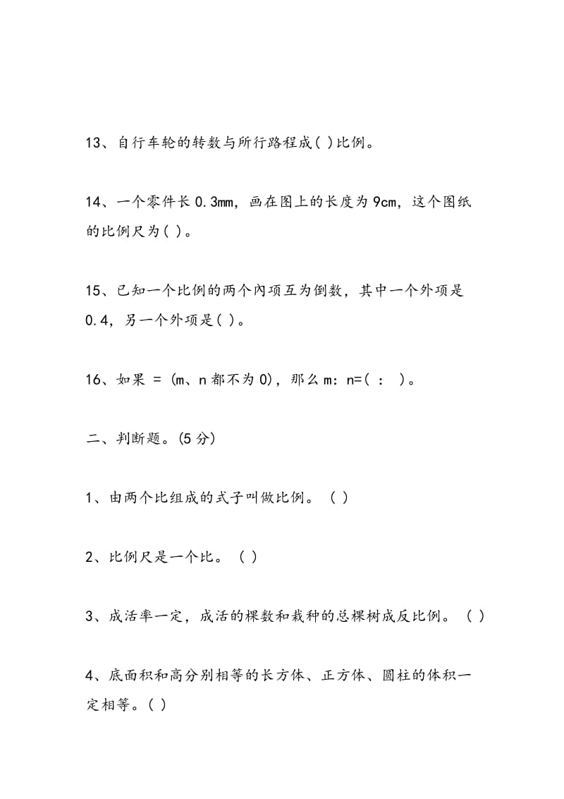 2018年六年级数学第二学期期中测试题(北师大版).doc_第3页