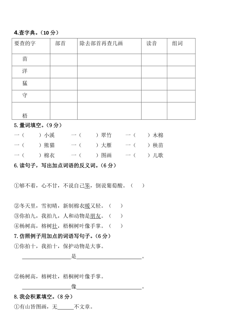 0第二单元综合测试卷.doc_第2页