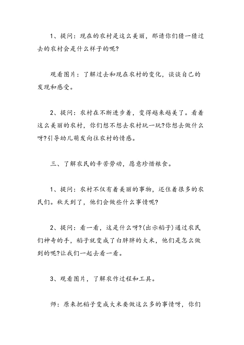 最新中班上学期社会《美丽的农村》教案设计-教案汇编.doc_第3页