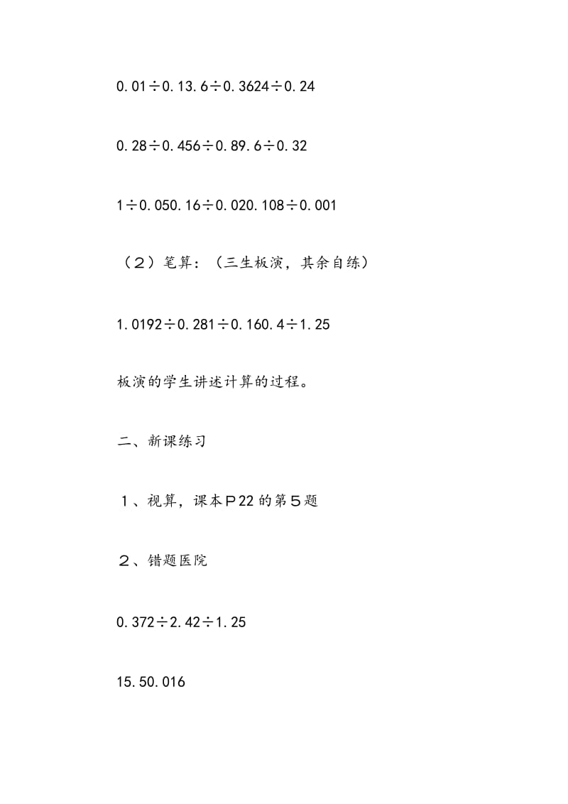 最新《一个数除以小数》教案-教案汇编.doc_第2页