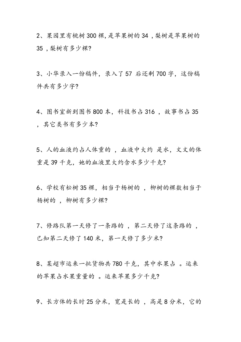 2018年五年级数学暑假作业练习题.doc_第2页