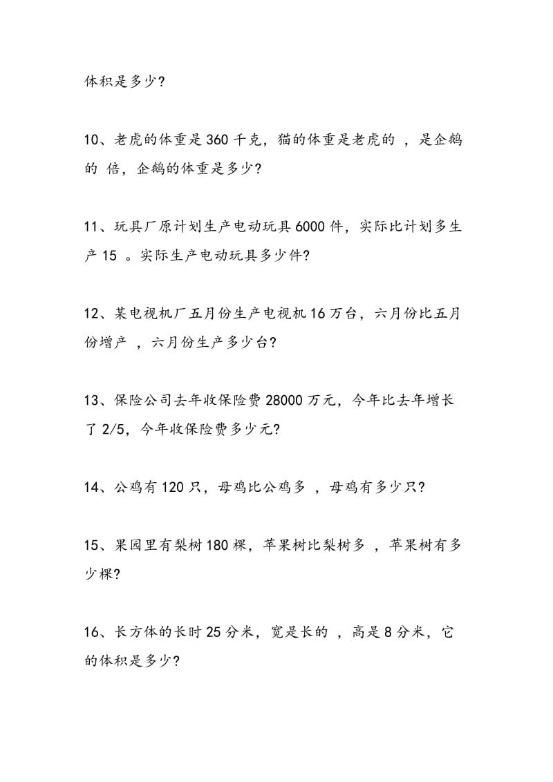 2018年五年级数学暑假作业练习题.doc_第3页