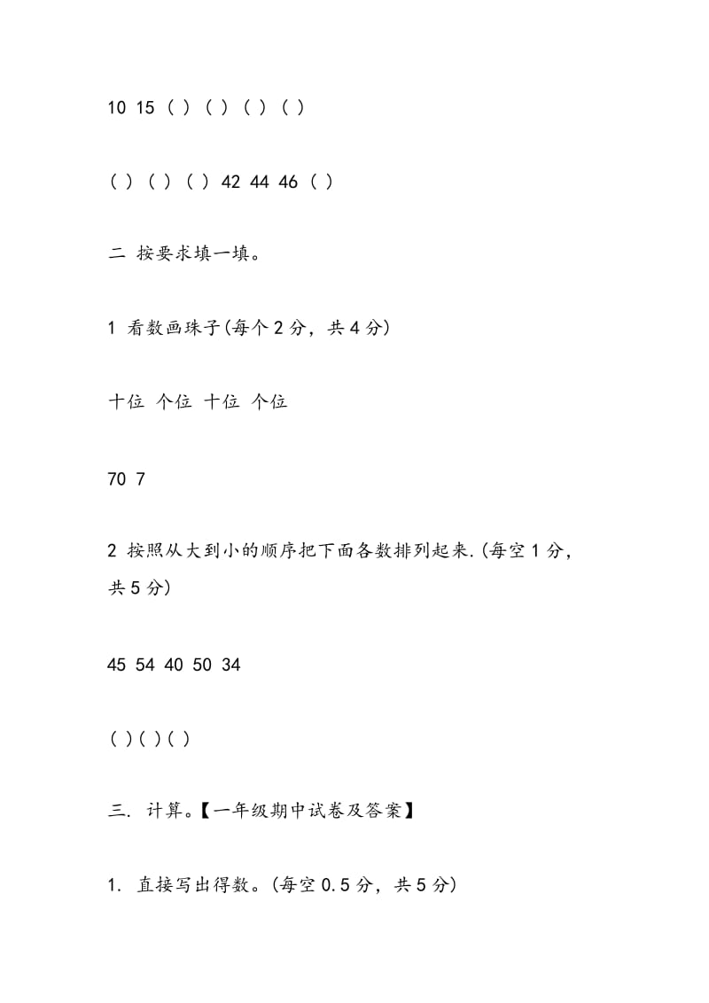 2018年一年级数学期中复习（人教版）.doc_第2页