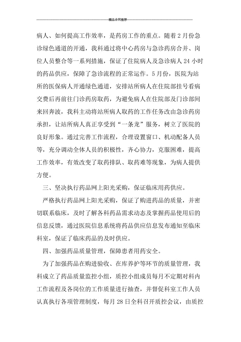 下半年临床药师工作总结精选.doc_第2页