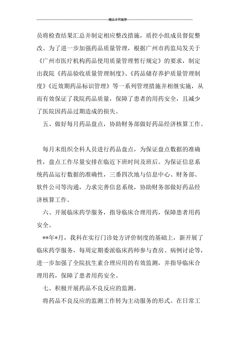 下半年临床药师工作总结精选.doc_第3页