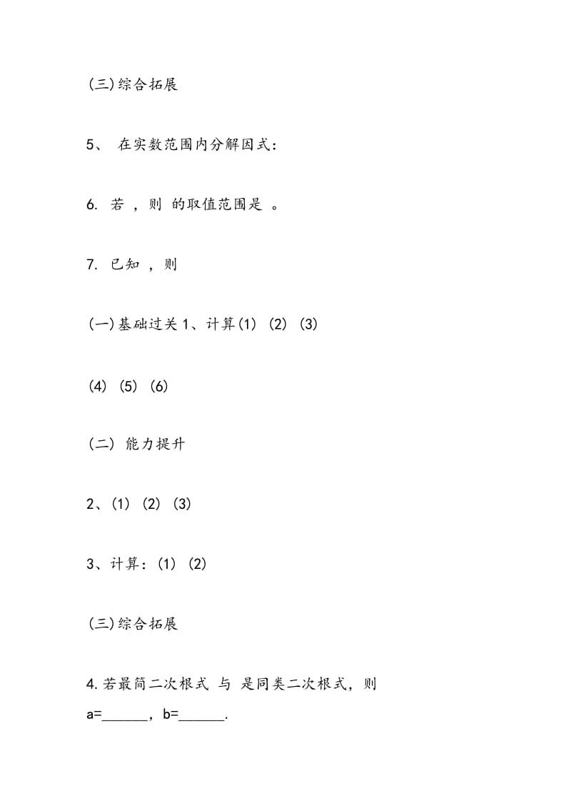 2018年九年级上册数学寒假作业测试题参考.doc_第3页