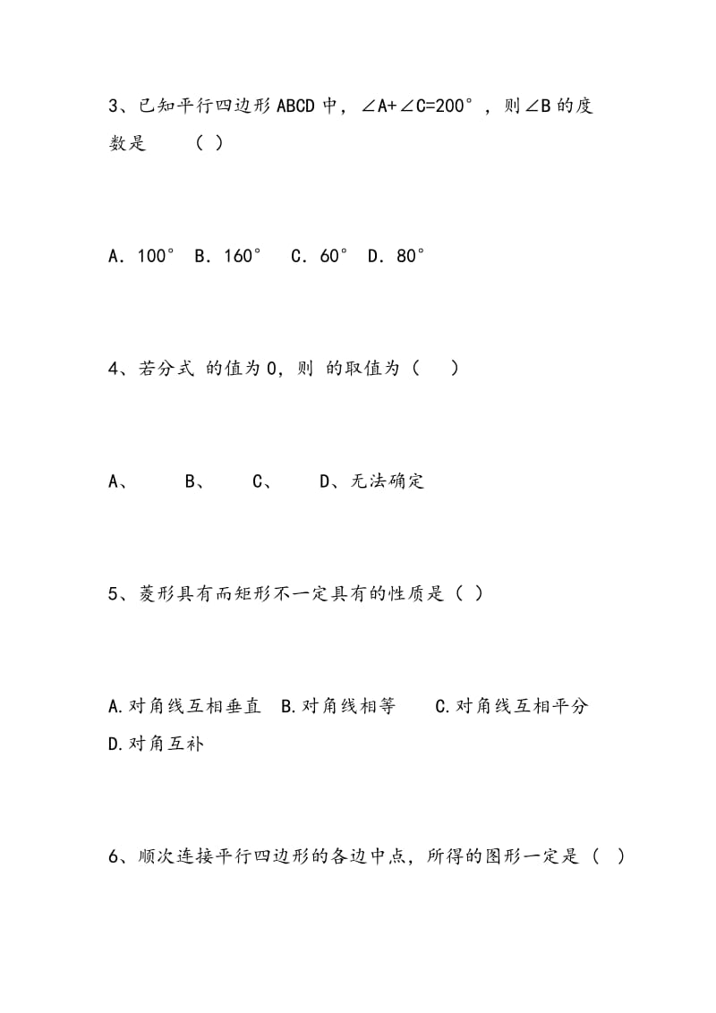 2018初二年级下学期数学期中重点测试题(含答案解析).doc_第2页