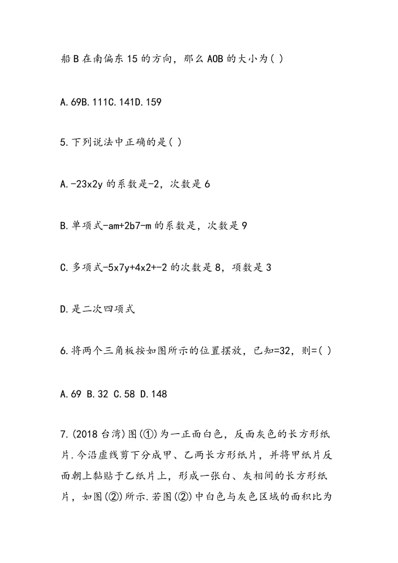 2018初中一年级数学上册期末练习题.doc_第2页