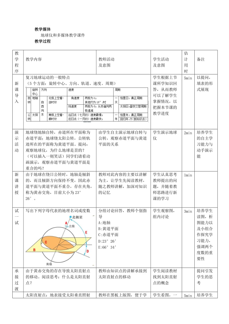 高中地理必修一第一章太阳直射点教案.doc_第2页