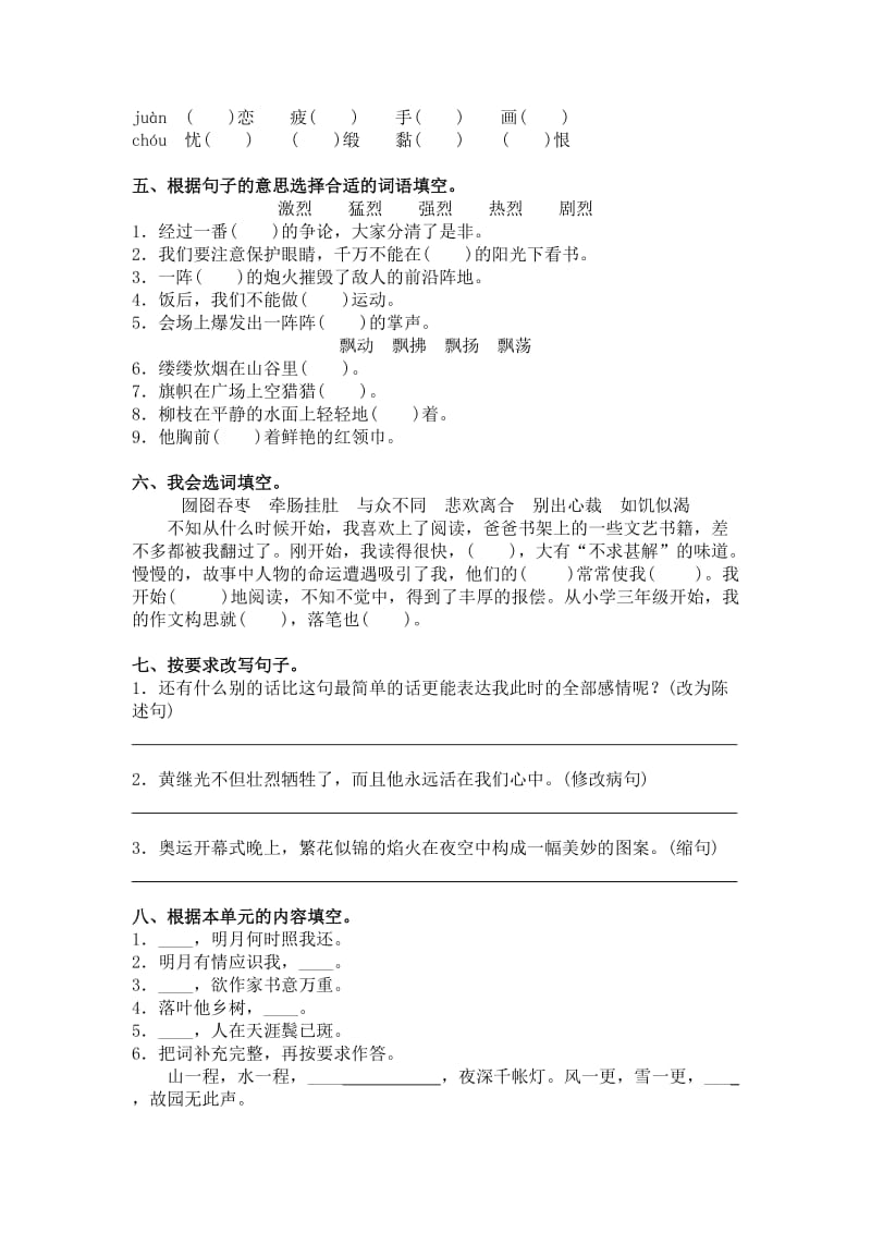 人教版小学语文第九册第二单元检测卷(附答案).doc_第2页