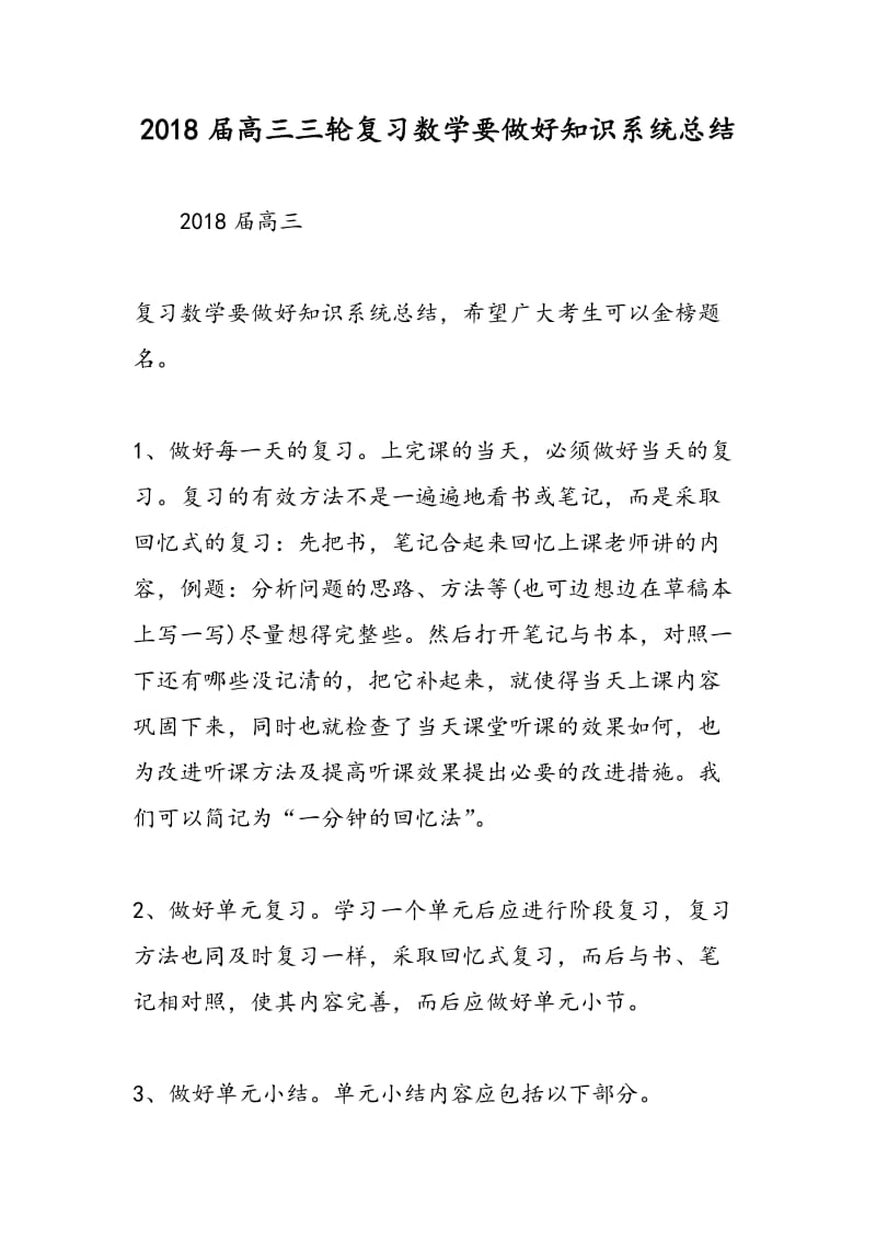 2018届高三三轮复习数学要做好知识系统总结.doc_第1页