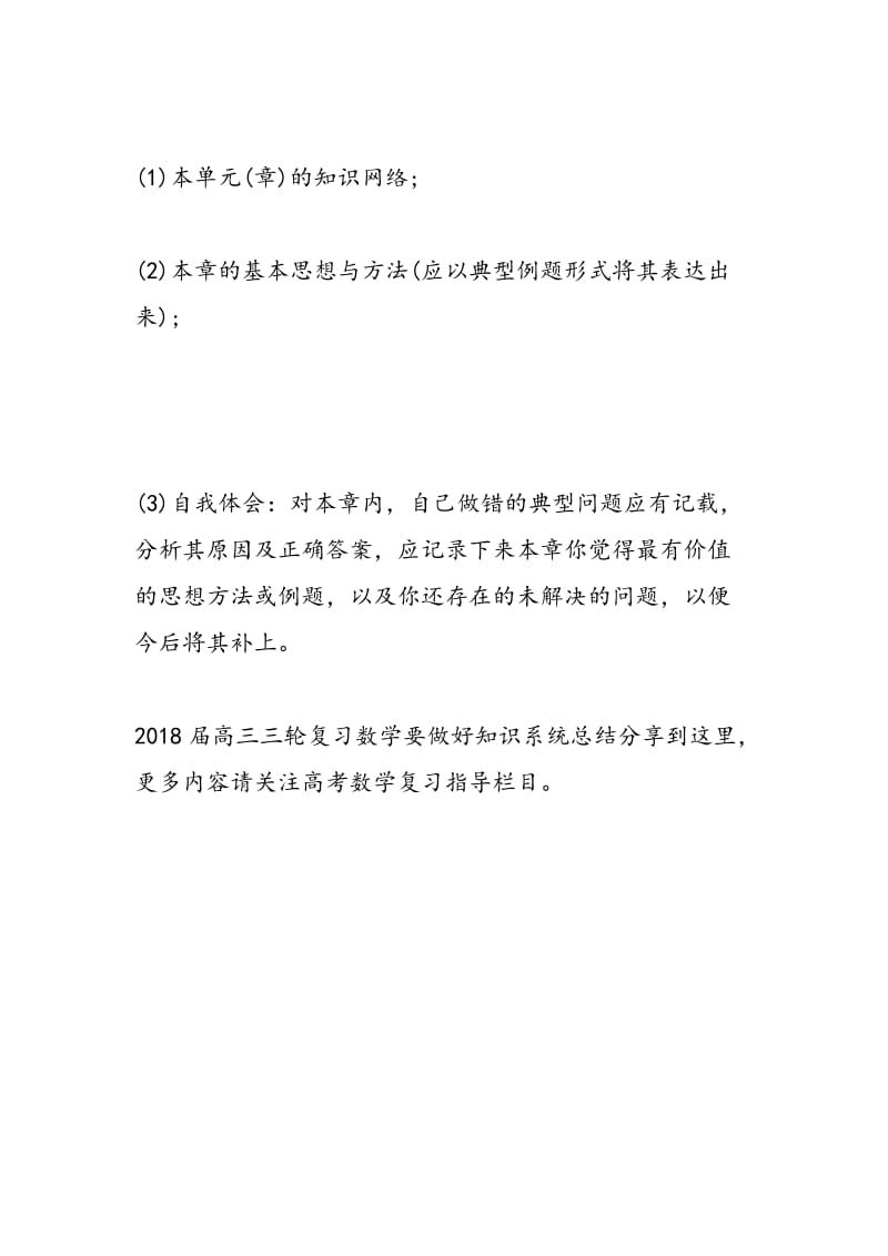 2018届高三三轮复习数学要做好知识系统总结.doc_第2页