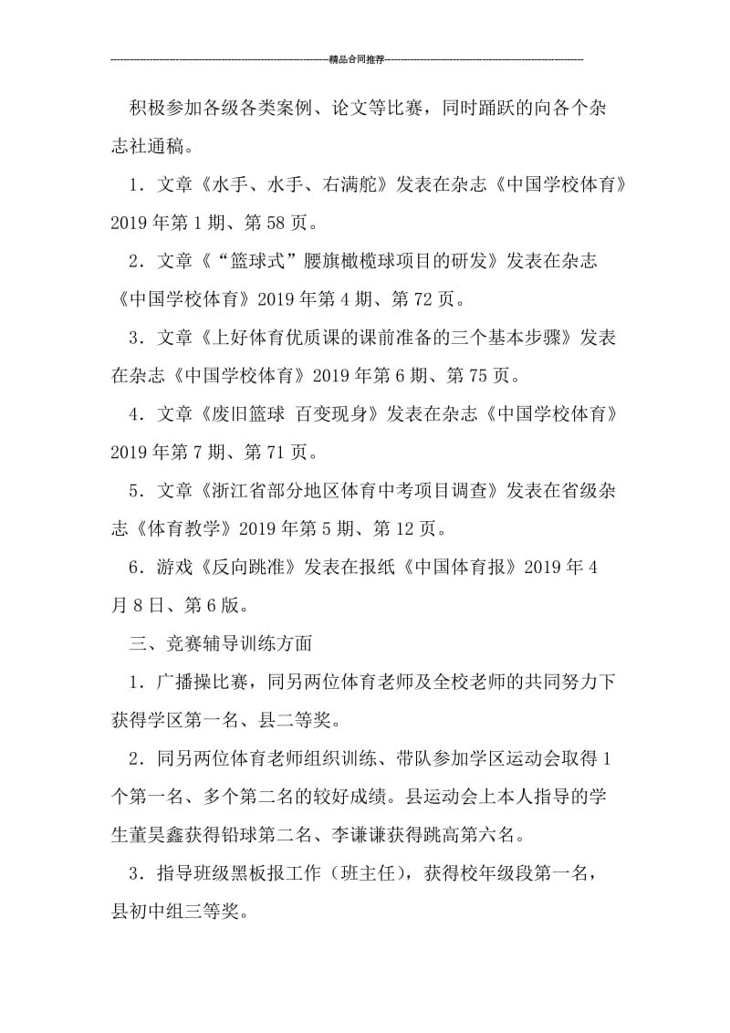 体育教师个人工作总结报告.doc_第2页