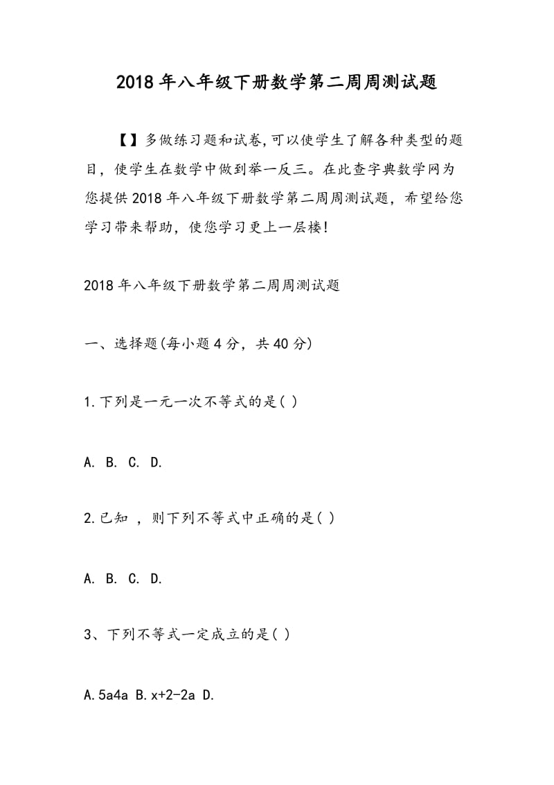 2018年八年级下册数学第二周周测试题.doc_第1页