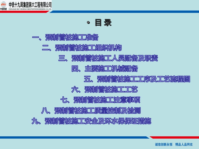 静压法预制管桩施工工艺.ppt_第2页