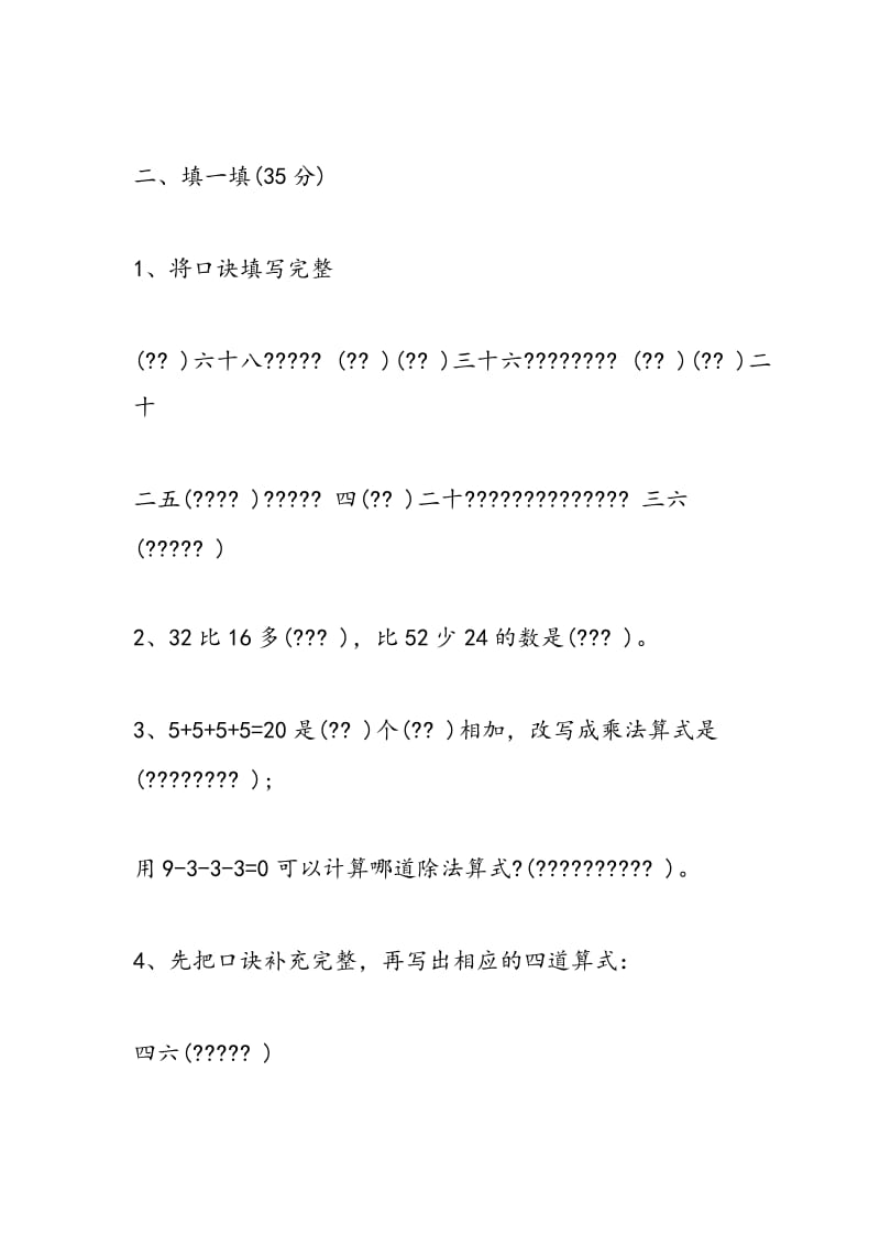 2018年二年级数学上册11月月考题（苏教版）.doc_第2页