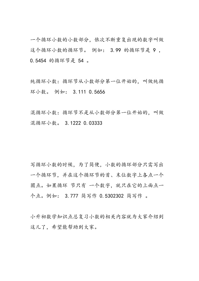 2018小升初数学知识点总复习小数.doc_第3页