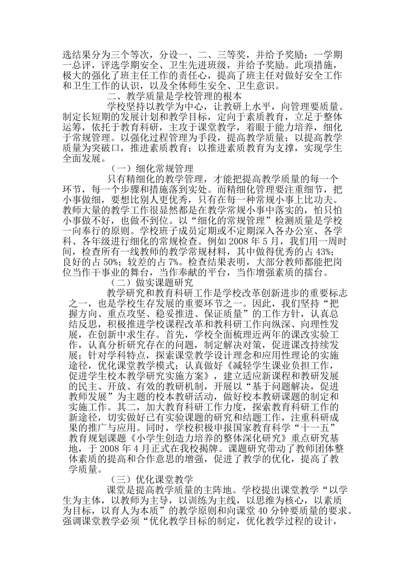 学校管理经验介绍..doc_第2页