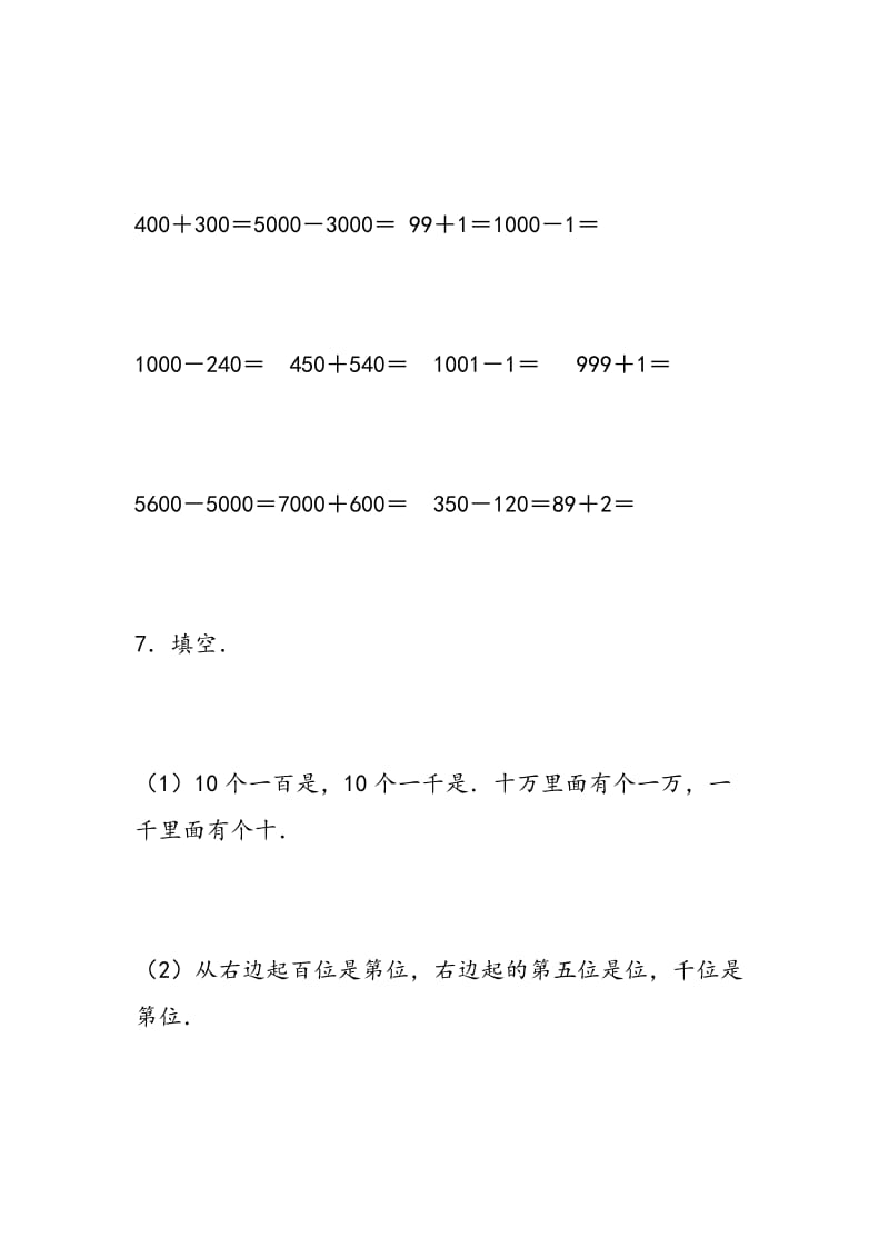 2018年二年级数学下册第五单元目标检测试题.doc_第3页