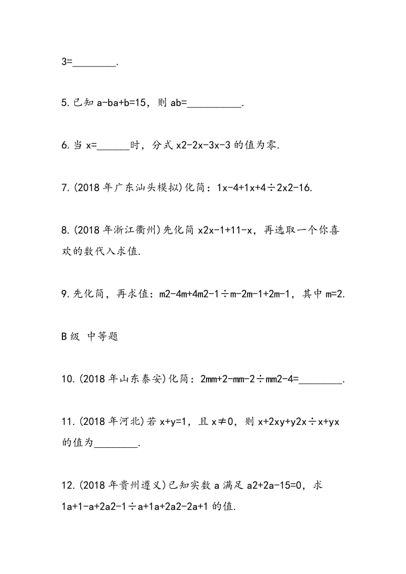 2018年中考数学必做模拟题及答案.doc_第2页