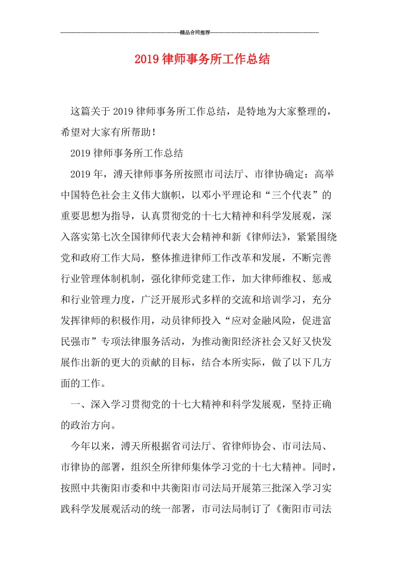 2019律师事务所工作总结.doc_第1页