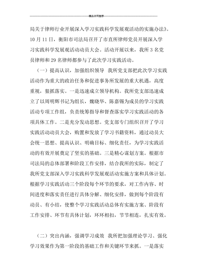 2019律师事务所工作总结.doc_第2页