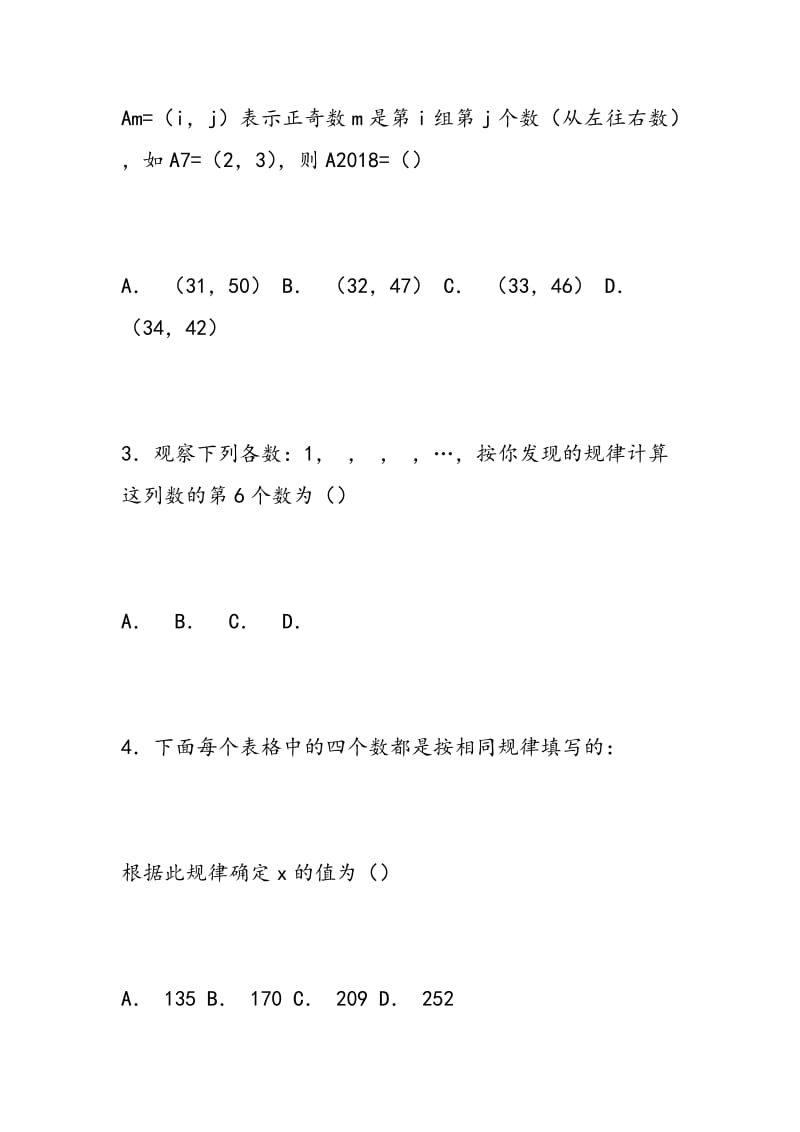 2018初三数学下册期中规律型数字的变化试题(含答案解析).doc_第2页