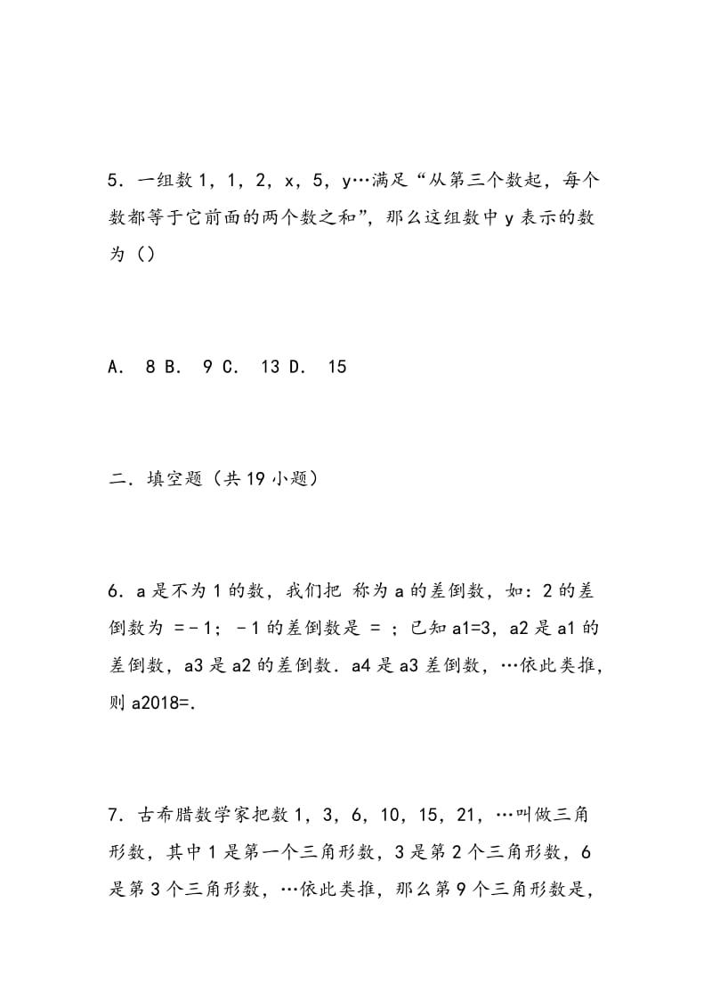 2018初三数学下册期中规律型数字的变化试题(含答案解析).doc_第3页