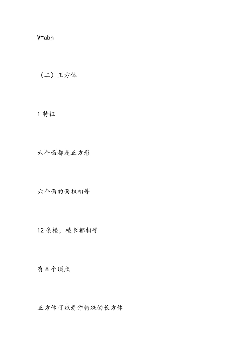 2018年北京小升初数学知识点复习：立体图形.doc_第3页