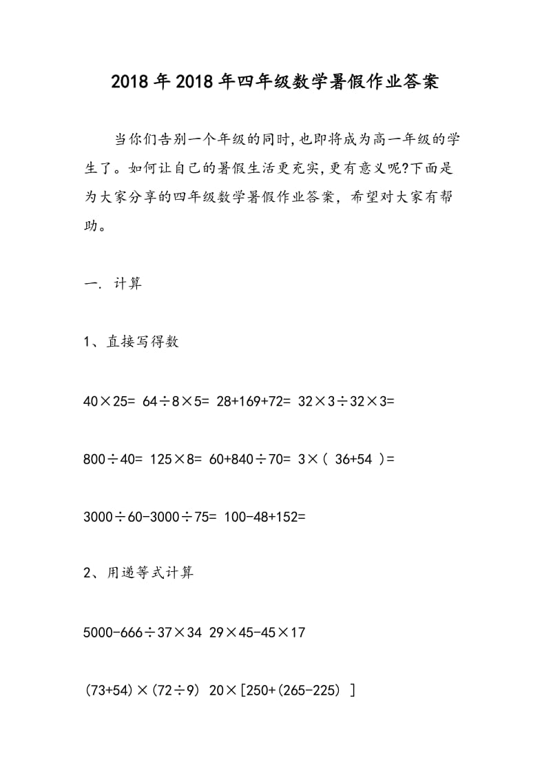 2018年2018年四年级数学暑假作业答案.doc_第1页