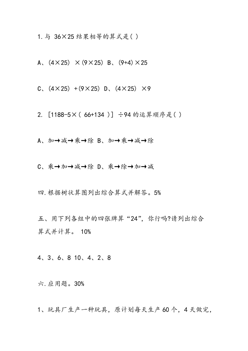 2018年2018年四年级数学暑假作业答案.doc_第3页