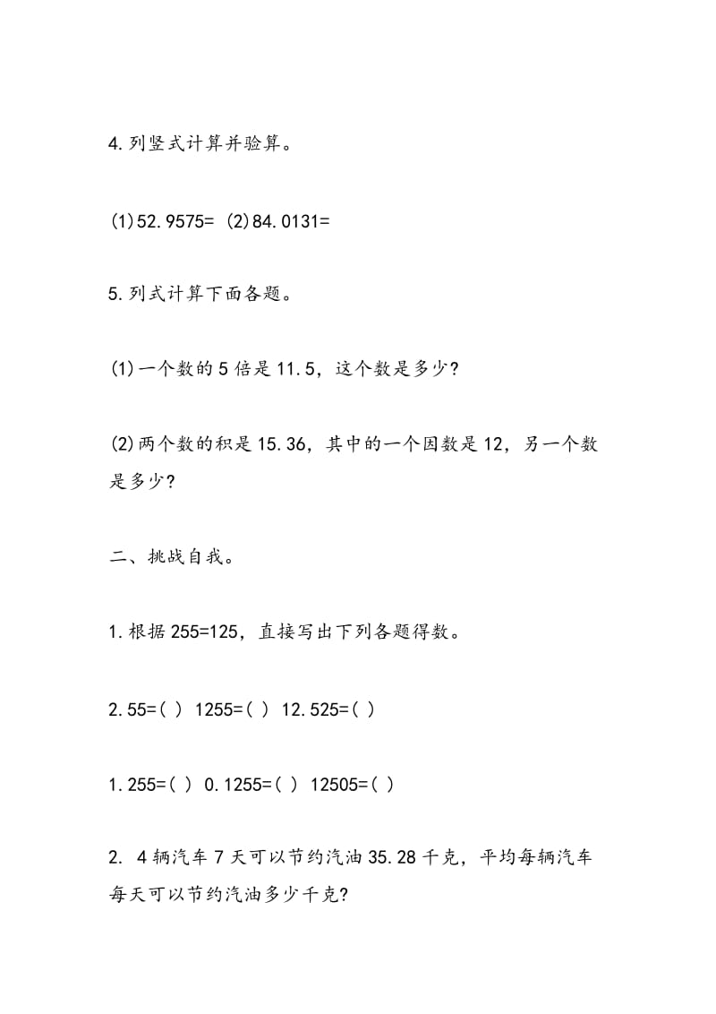 2018年四年级数学2018年的暑假作业练习.doc_第2页