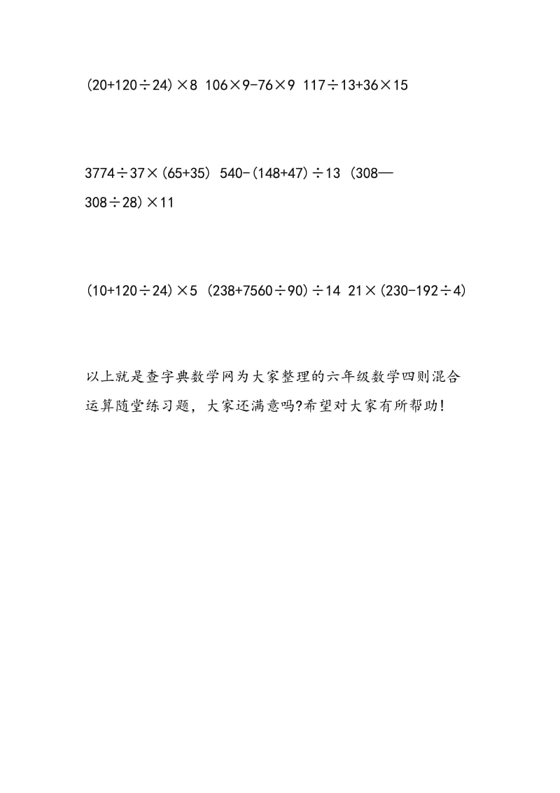 2018年六年级数学四则混合运算随堂练习题：下册.doc_第2页