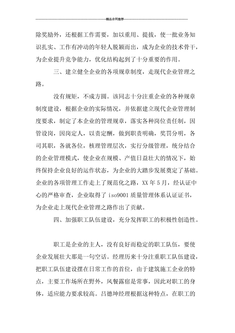 企业业务经理个人工作总结.doc_第2页