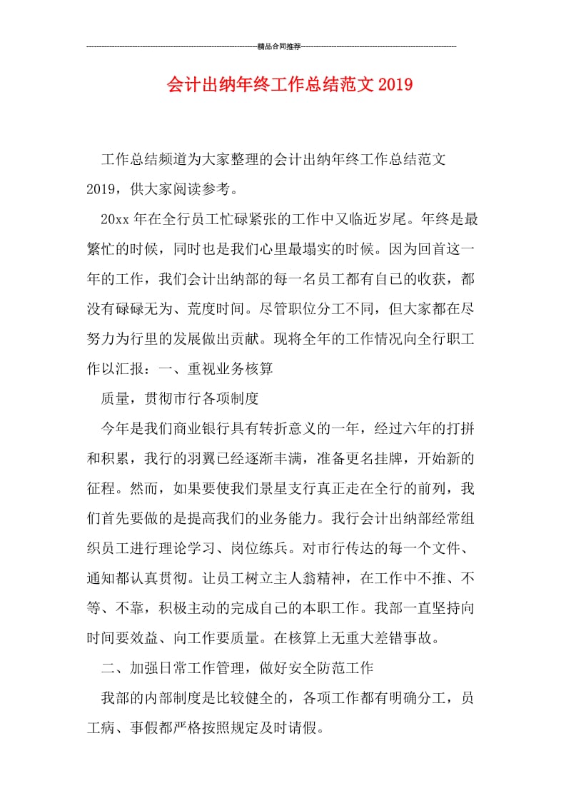 会计出纳年终工作总结范文0.doc_第1页