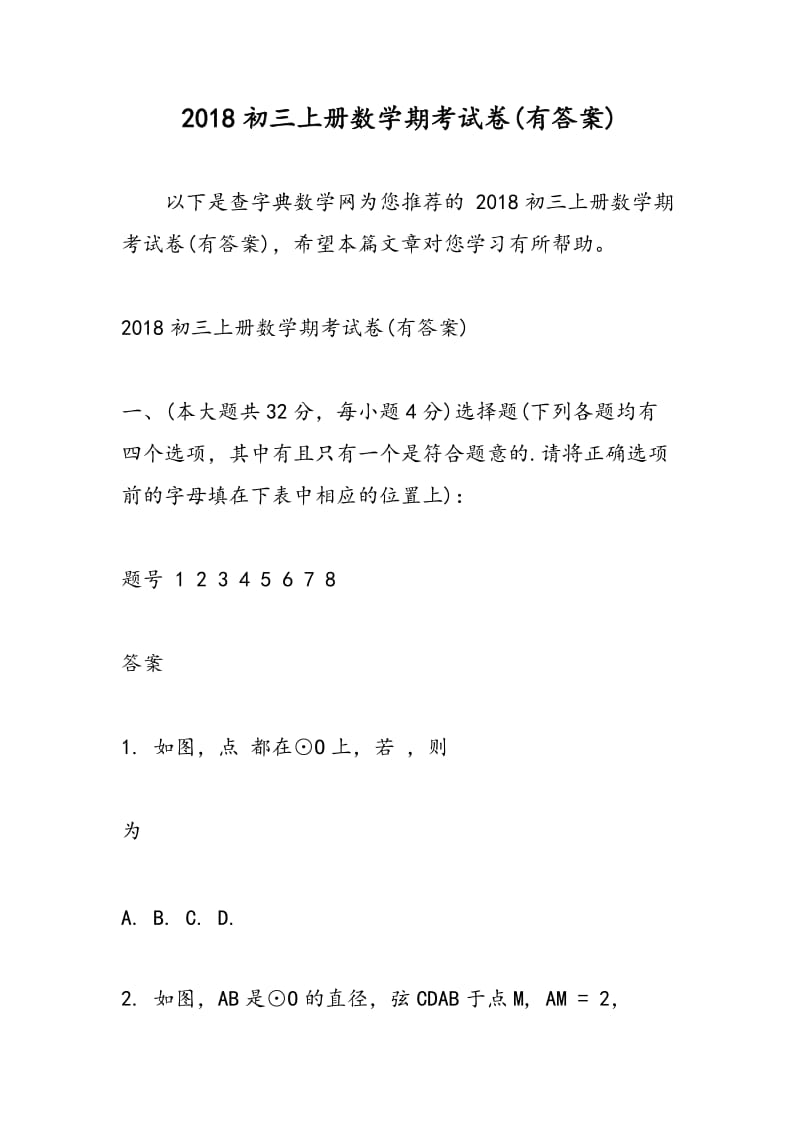 2018初三上册数学期考试卷(有答案).doc_第1页