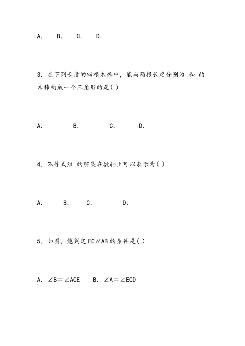 2018南京初一数学下学期期末测试题.doc_第2页