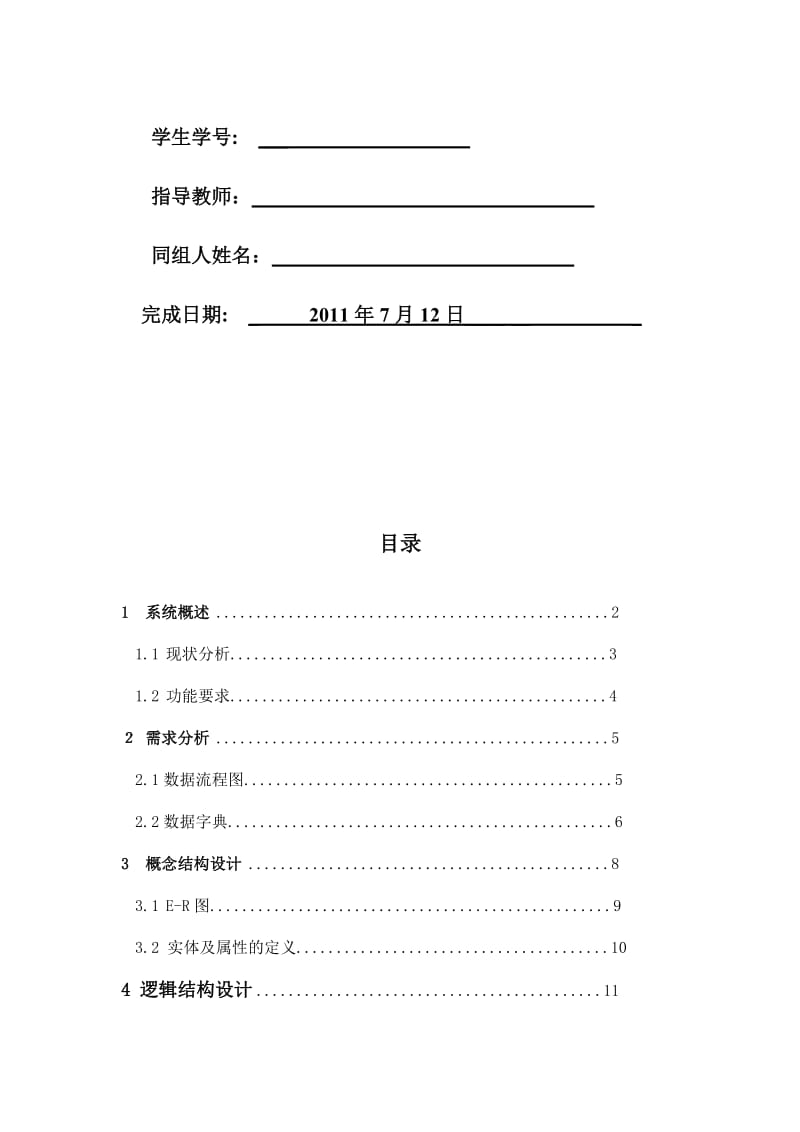 完整的物资管理系统..doc_第2页