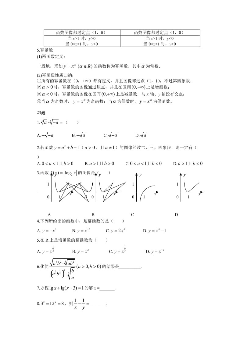 高中指数函数与对数函数知识点总结及对应的练习题_.doc_第3页