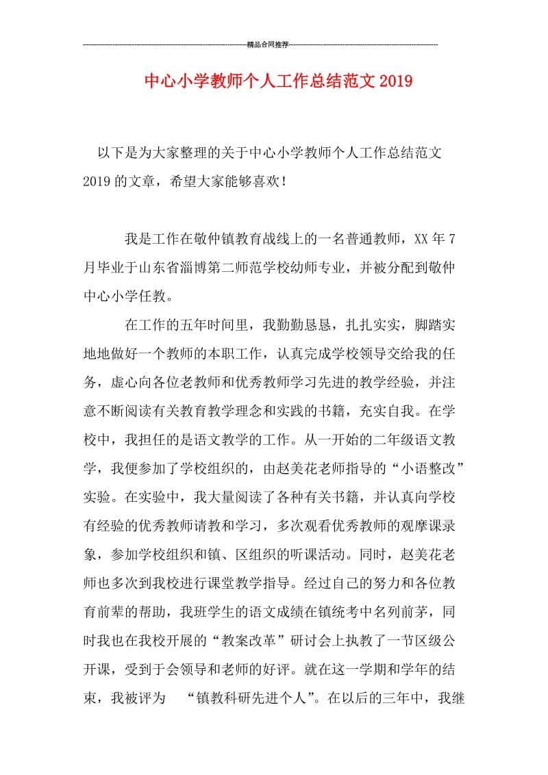 中心小学教师个人工作总结范文2019.doc_第1页