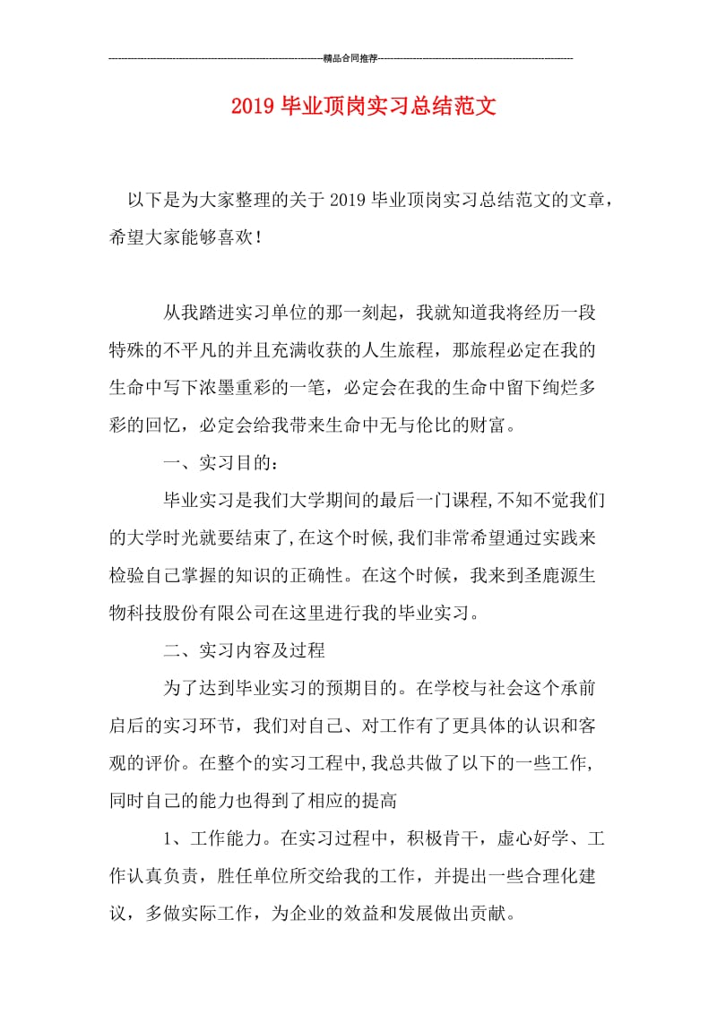 2019毕业顶岗实习总结范文.doc_第1页