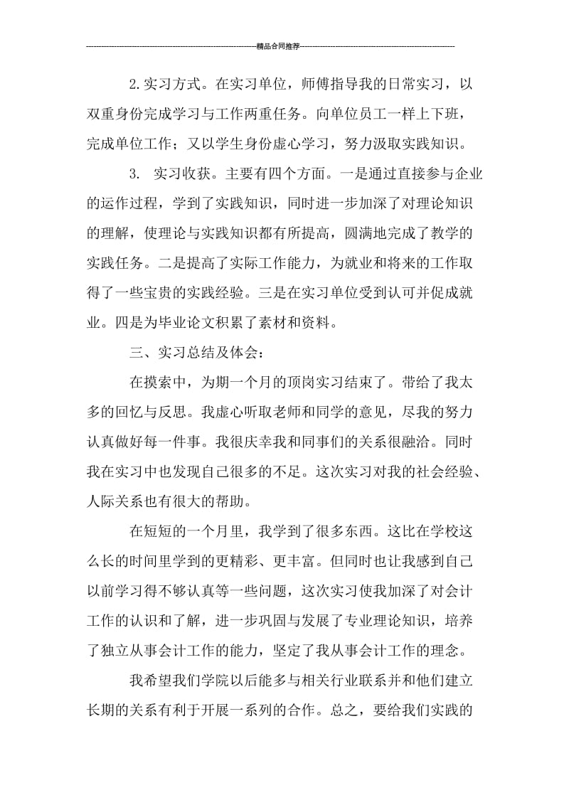 2019毕业顶岗实习总结范文.doc_第2页