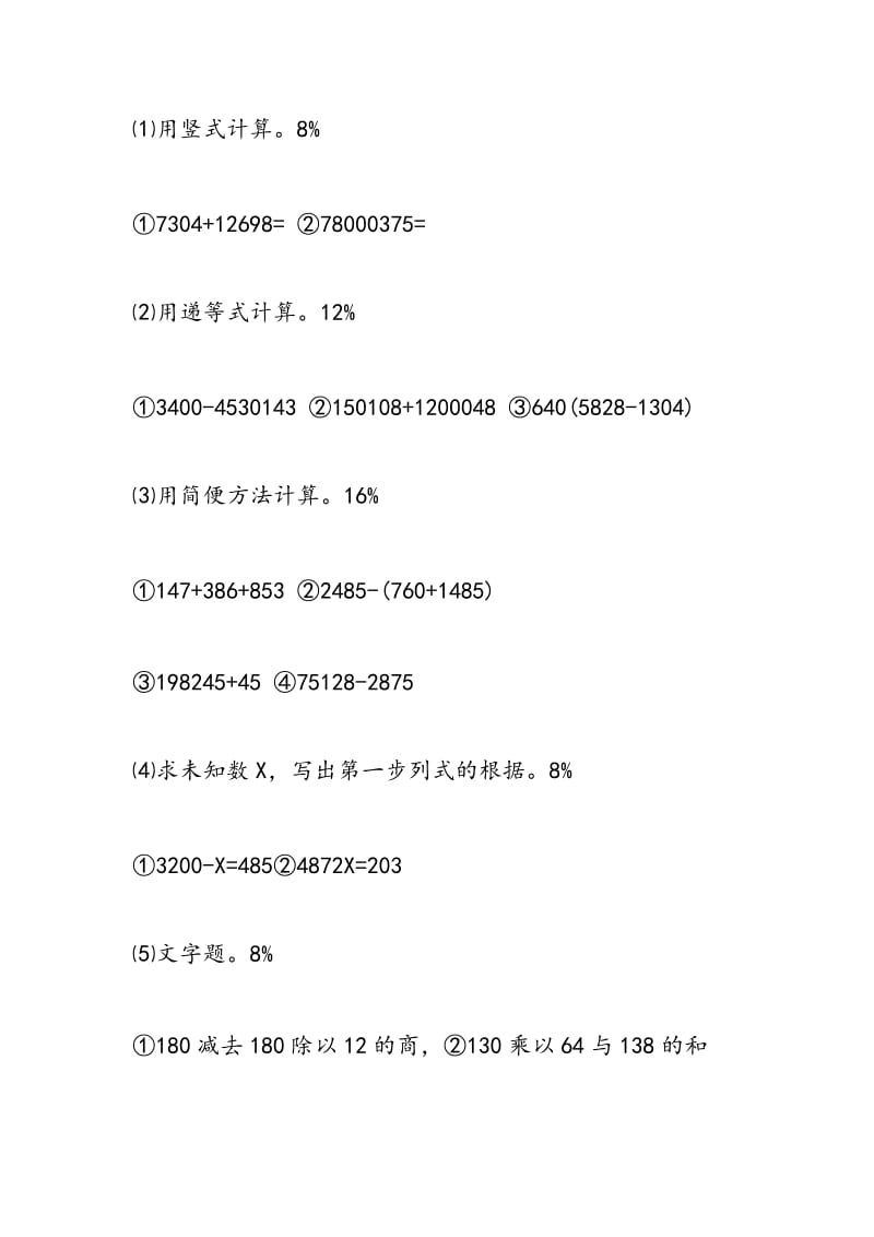 2018年四年级2018年数学暑假作业.doc_第3页