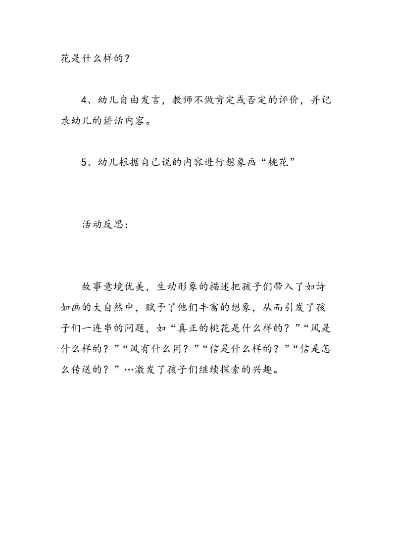 最新中班语言活动《桃树下的小白兔》教案-教案汇编.doc_第2页