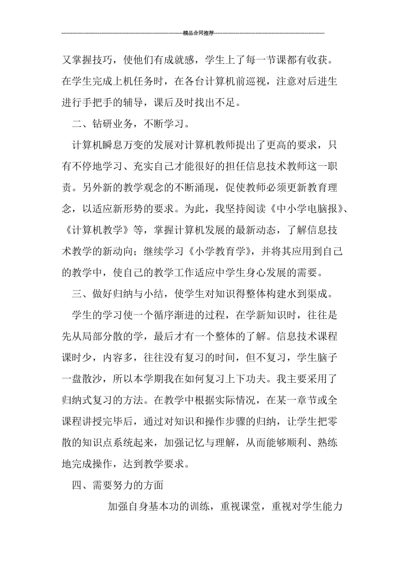 信息技术老师个人工作总结.doc_第2页