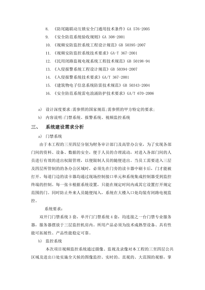 安全防范设施建设工程设计方案..doc_第2页