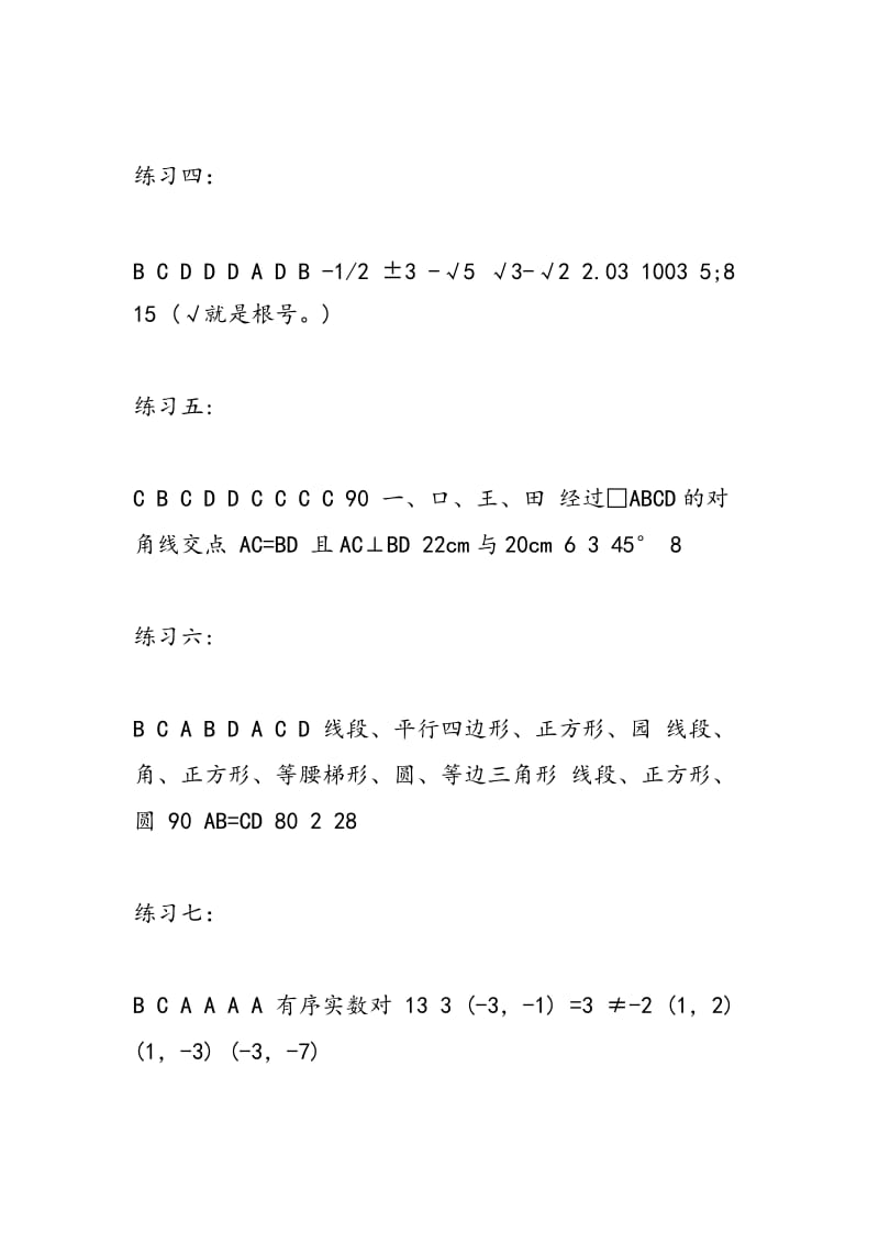 2018八年级数学寒假作业答案（东南大学出版社）.doc_第2页