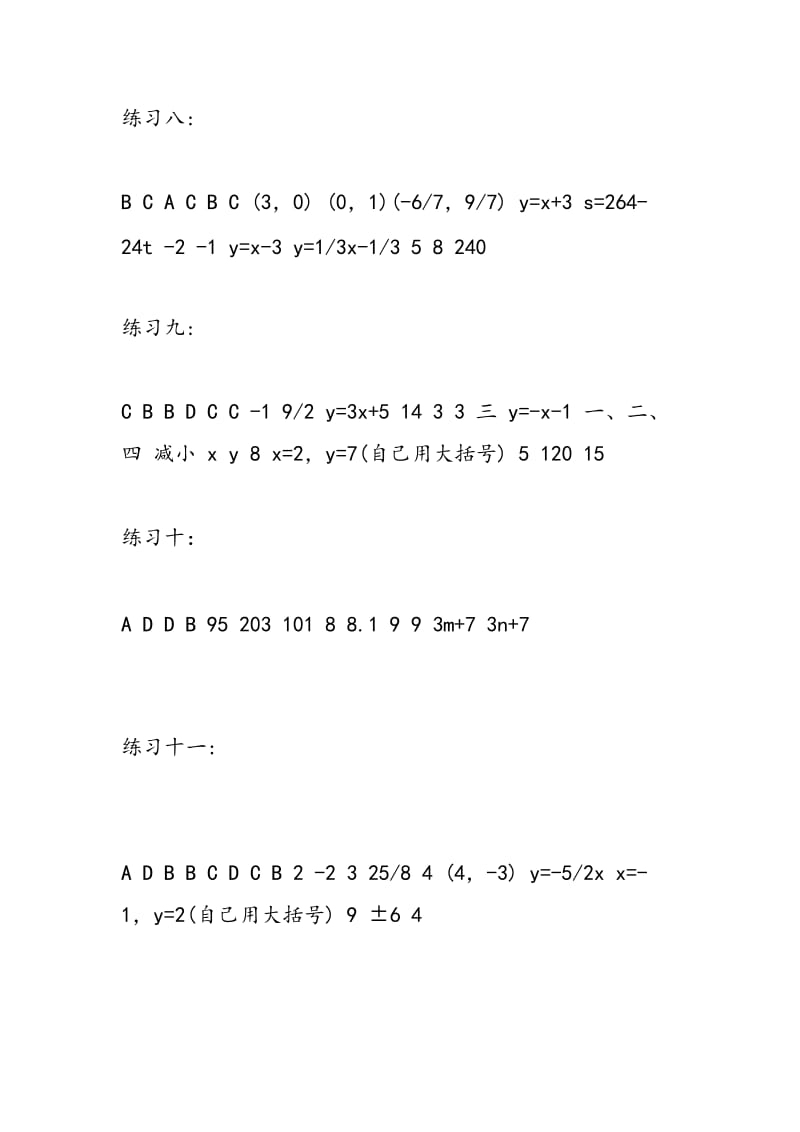 2018八年级数学寒假作业答案（东南大学出版社）.doc_第3页