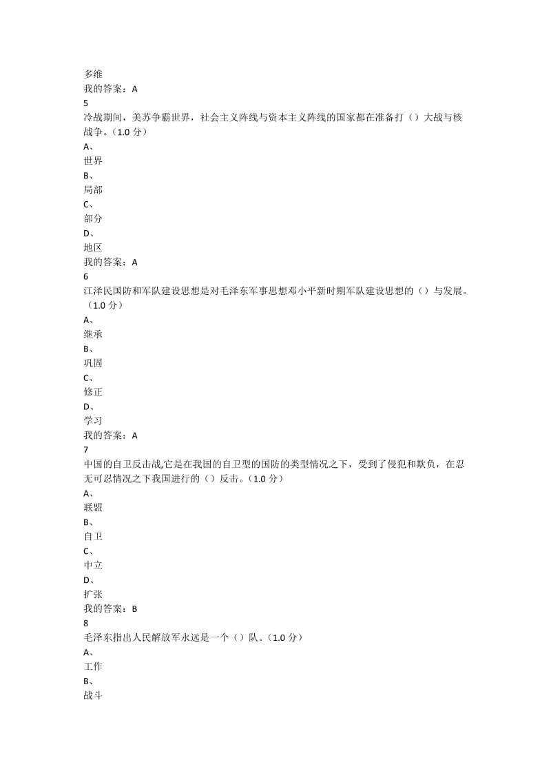 尔雅军事理论 张国清版 期末考试100分答案..doc_第3页